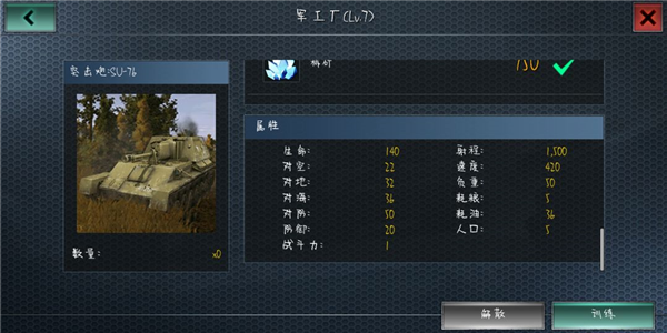 陆军兵种克制攻略配图6