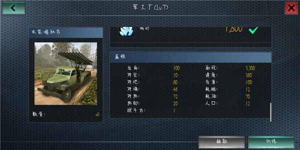 陆军兵种克制攻略配图7