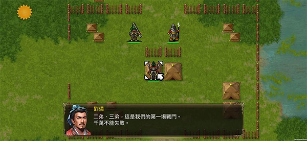 三国蜀汉刘备传手游1