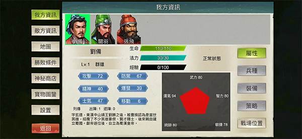 三国蜀汉刘备传手游2