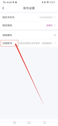 怎么注销账号配图3