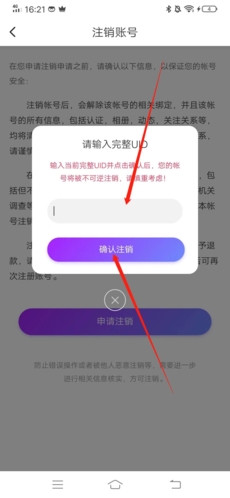 怎么注销账号配图5