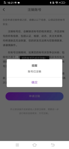怎么注销账号配图6