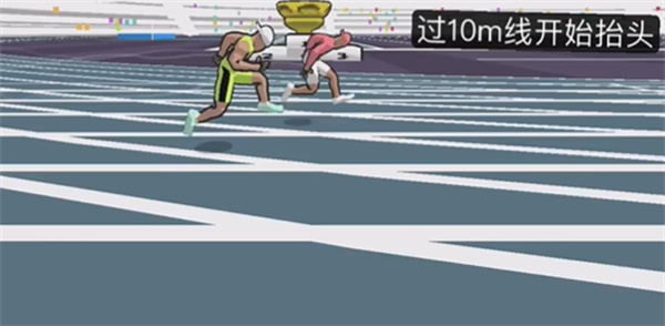 起跑最佳方式配图3