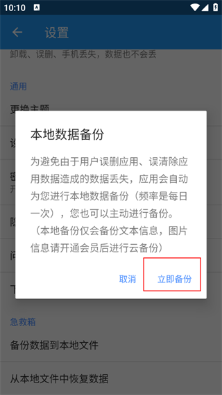 怎么备份数据到手机配图3