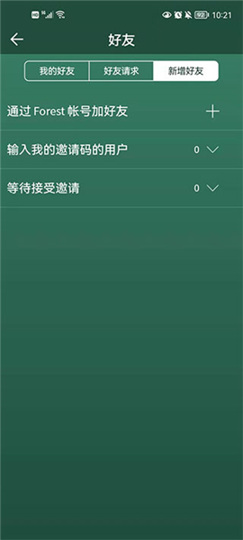 怎么邀请好友一起种树配图1