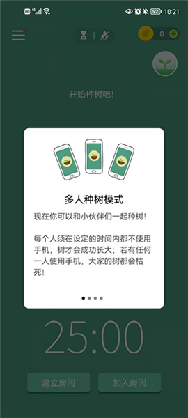 怎么邀请好友一起种树配图5