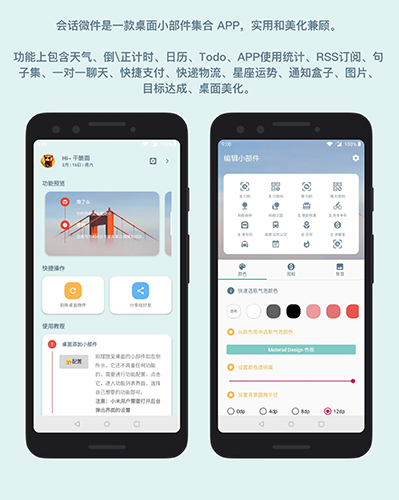 会话微件app11