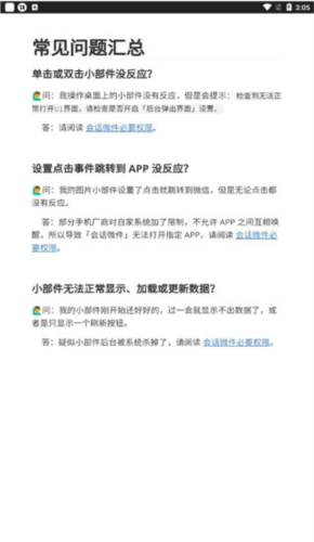 会话微件app4