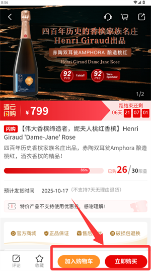 怎么购买心仪的酒酿配图3