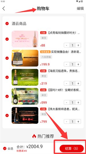 怎么购买心仪的酒酿配图4