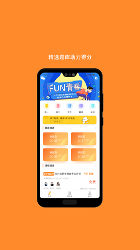 考研英语app1
