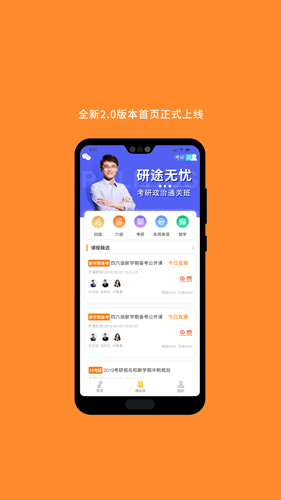 考研英语app4