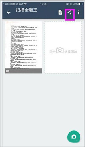 扫描全能王无水印版图片9