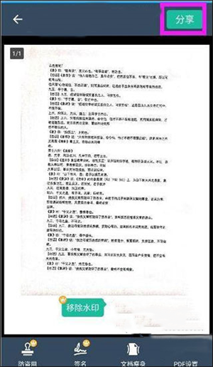 扫描全能王无水印版图片11