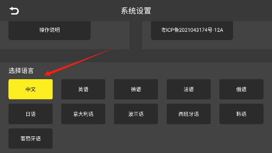 怎么切换语言配图3