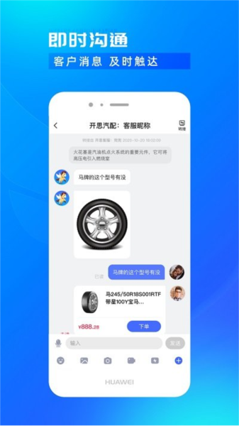 开思汽配商家版app2