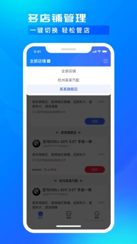 开思汽配商家版app宣传图1
