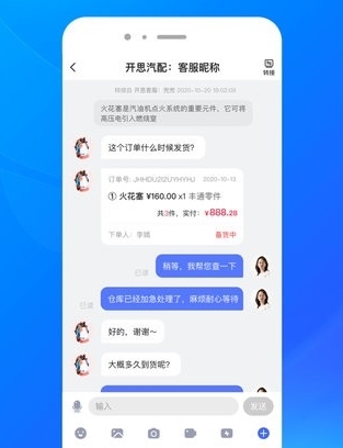 开思汽配商家版app2