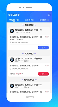 开思汽配商家版app宣传图21