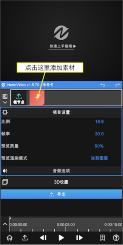 nodevideo官方版使用教程1