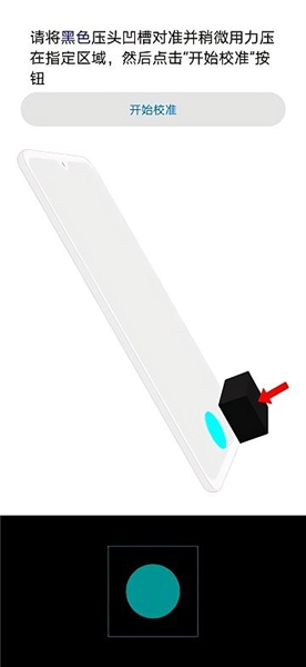华为指纹校准器官方手机版3