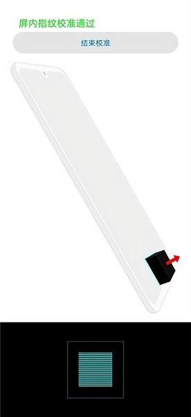 华为指纹校准器官方手机版4