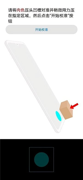 华为指纹校准器官方手机版宣传图