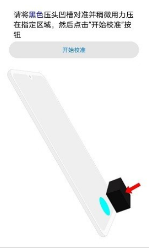 怎么校准配图3
