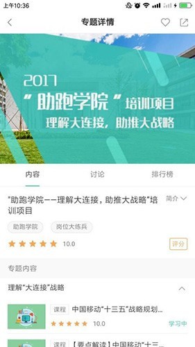 中国移动网上大学app最新版4