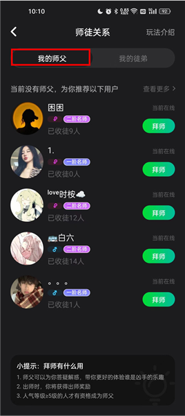 怎么拜师配图3