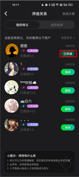 怎么拜师配图4