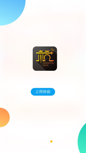 杭加新闻APP2