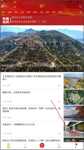 杭加新闻APP6
