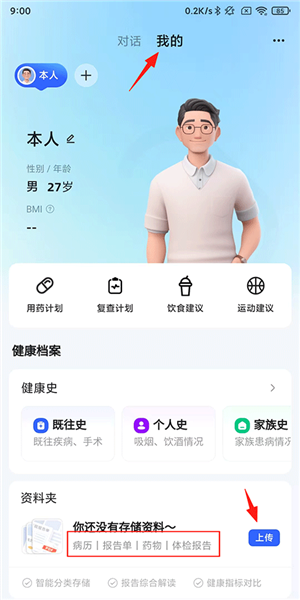 怎么上传体检报告配图1