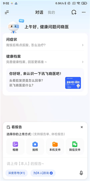 怎么上传体检报告配图4