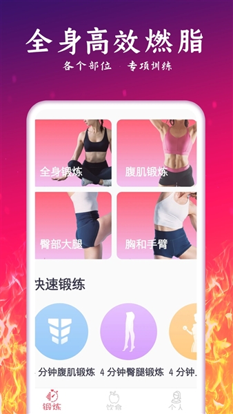 运动减肥计划app2