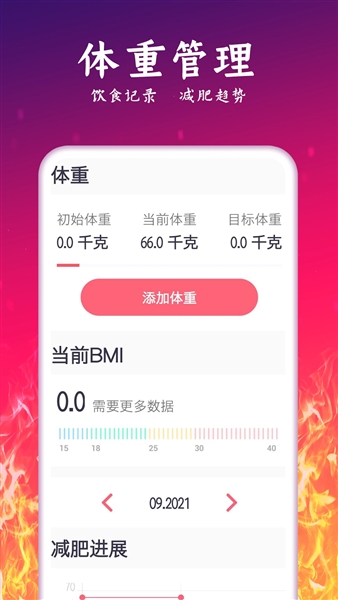 运动减肥计划app3