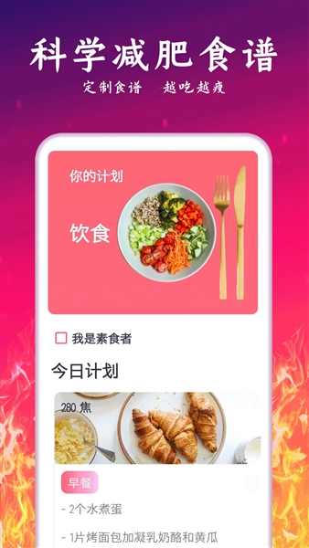 运动减肥计划app5