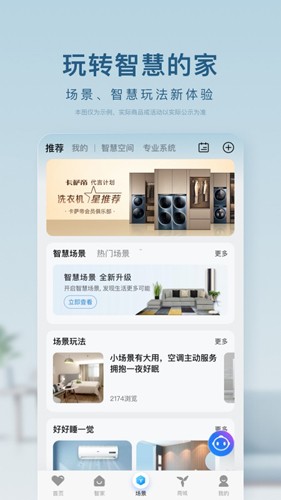 海尔智家安卓版3