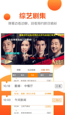 云图电视直播TV版5