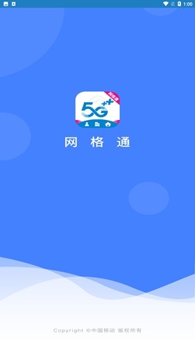 网格通app安卓版1