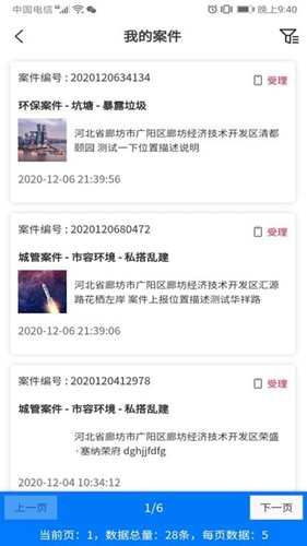 网格通app安卓版2