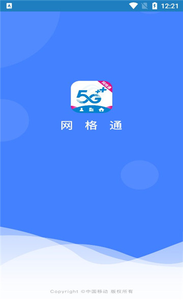 网格通app安卓版宣传图