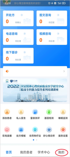 好心情医生版医生如何进行认证1