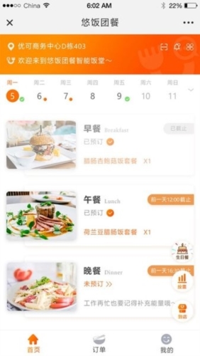 悠饭商家端平台图片2