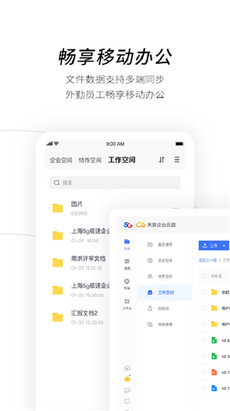 天翼云盘企业版3