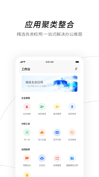 天翼云盘企业版4