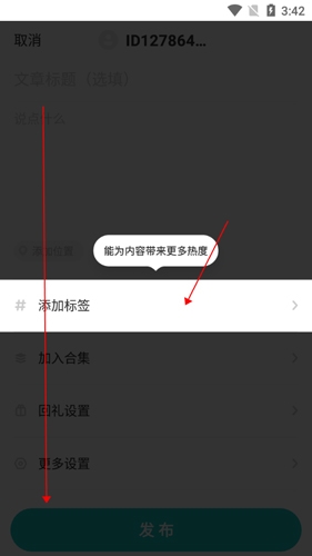 老福特app8怎么发文