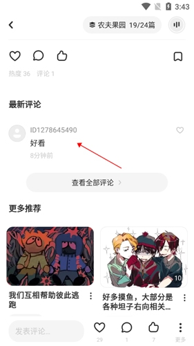 老福特app6怎么删除自己的评论